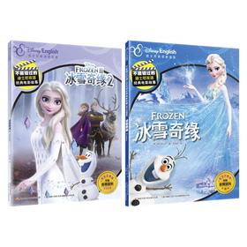 冰雪奇缘（1-2）