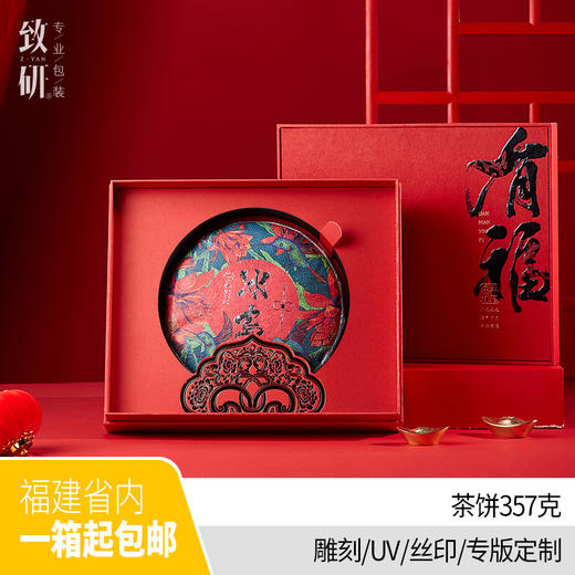 新年款福鼎白茶357g单饼茶叶包装盒空礼盒老白茶通用普洱茶收纳盒 商品图0