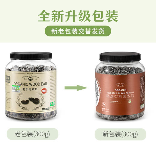 湖心泉精选有机黑木耳 300g/家庭囤货实惠罐装 商品图4