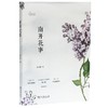 南开花事(自然感悟) 商品缩略图0