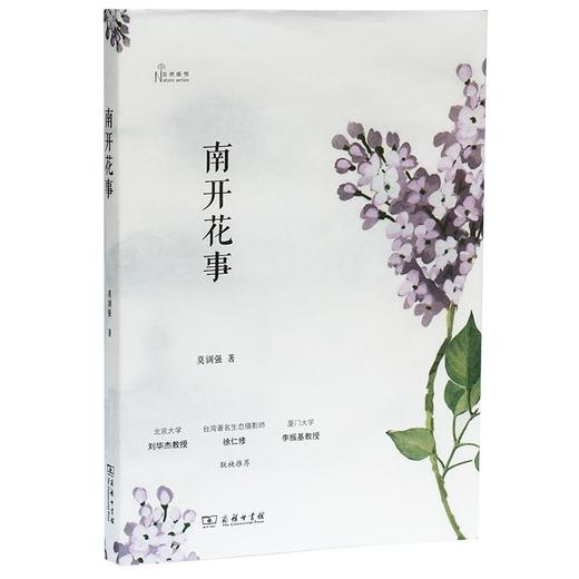 南开花事(自然感悟) 商品图0