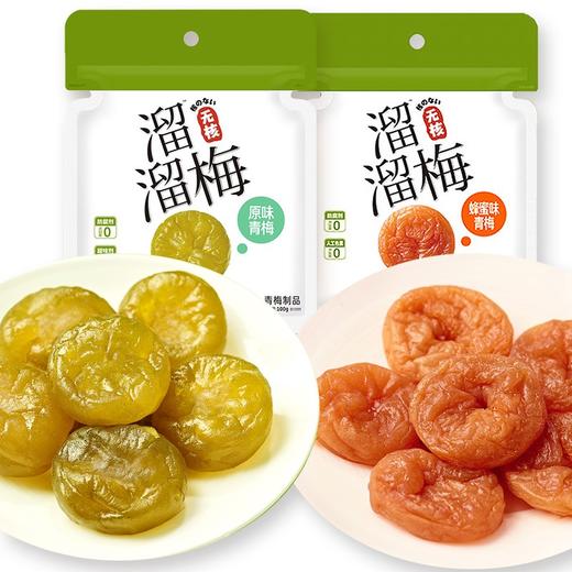 溜溜梅无核溜溜梅 蜂蜜味青梅80g 商品图0