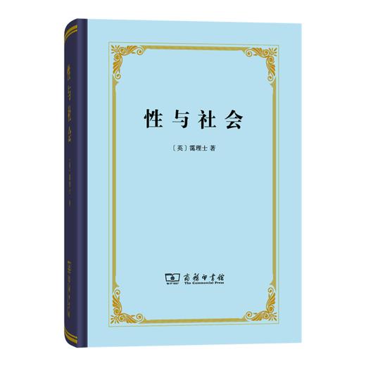 性与社会（四菜一汤精装本） 商品图0