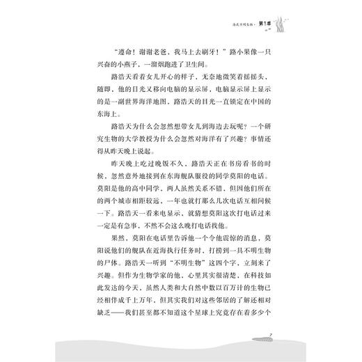 神秘海底人/我带爸爸去探险/侠客飞鹰/浙江大学出版社 商品图5
