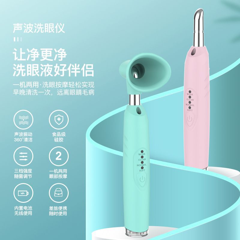 原始点家用电子振动洗眼仪 便携眼部清洗器 眼睛冲洗按摩仪润眼按摩