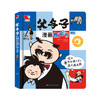 【点读版】父与子漫画有声书 3岁+ 43个温情故事 对话幽默  增进孩子与父亲的感情 商品缩略图9