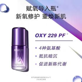 丸美氧气泡泡精华肌底液（30ml）【30172831】