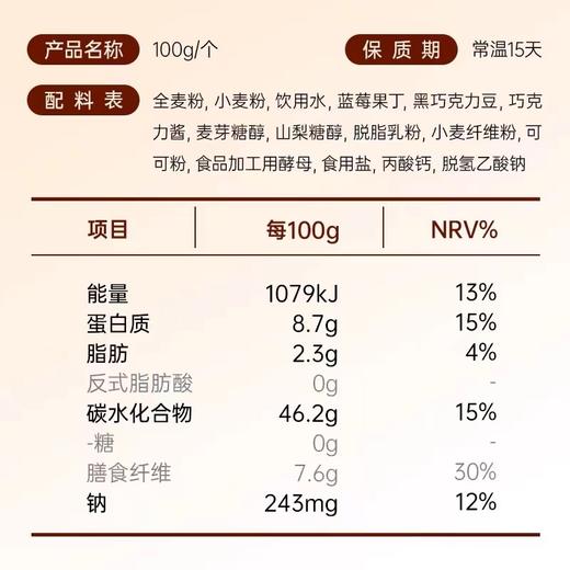 七年五季·蓝莓巧克力欧包（100g）4只 商品图3