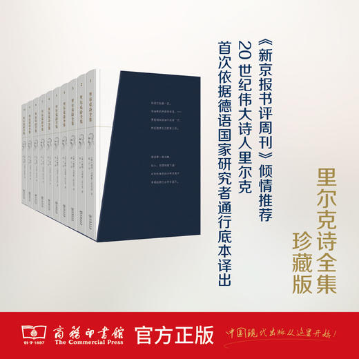 里尔克诗全集(全10册)(珍藏版) 商品图0