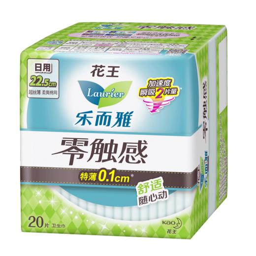 花王乐而雅零触感 超薄日用卫生巾22.5cm20片姨妈巾 商品图0