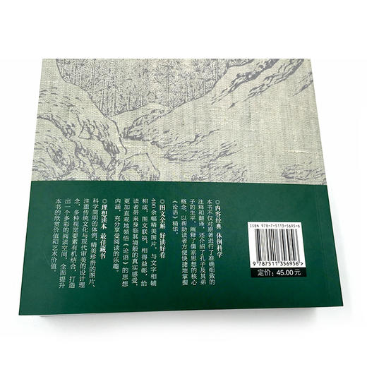 论语彩图全解详注(彩色图解)论语全书彩图全解注释译文 国学古典文学经典名著书籍 中学生高中生初中生书籍课外书畅销书 商品图3