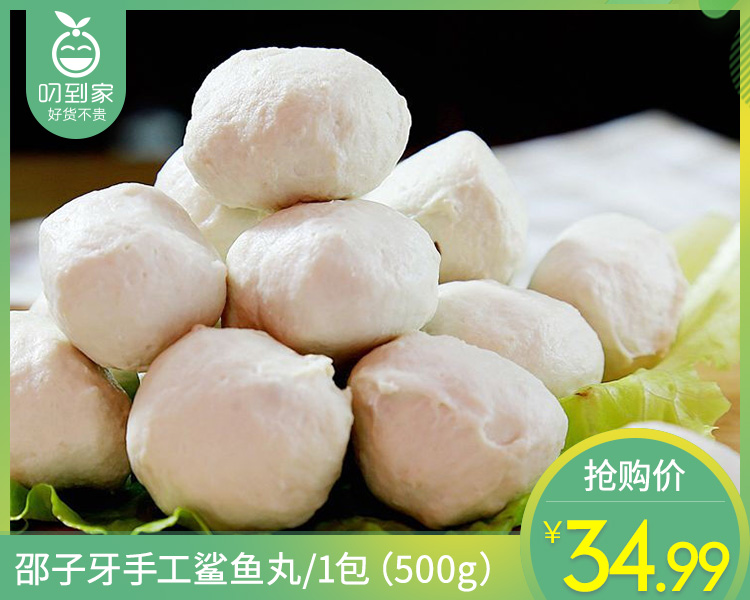 邵子牙手工鲨鱼丸/1包（500g）生产日期：26年3月