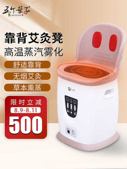 五个叶子定制智能靠背艾灸凳 商品图0