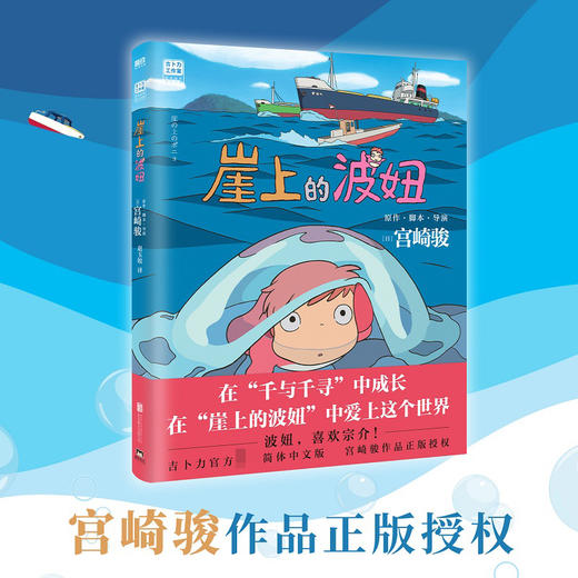 崖上的波妞 宫崎骏 著 在崖上的波妞中爱上这个世界 悬崖上的金鱼姬同名动漫电影 千与千寻 龙猫 漫画画集 商品图0