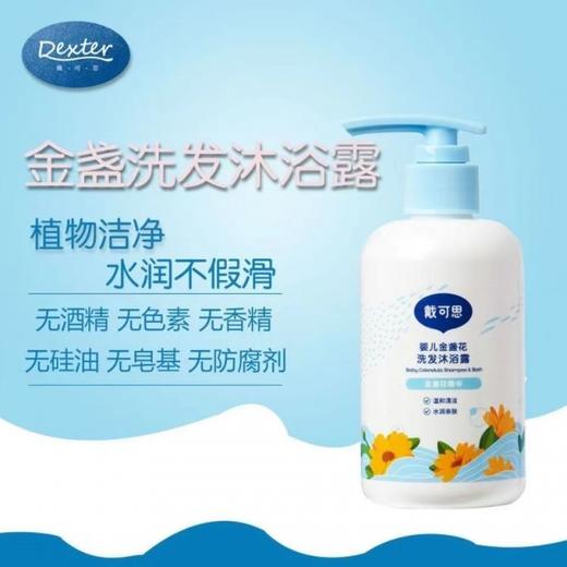 戴可思 婴儿金盏花沐浴露洗发水二合一 宝宝洗发沐浴乳洗护套装滋养 商品图1