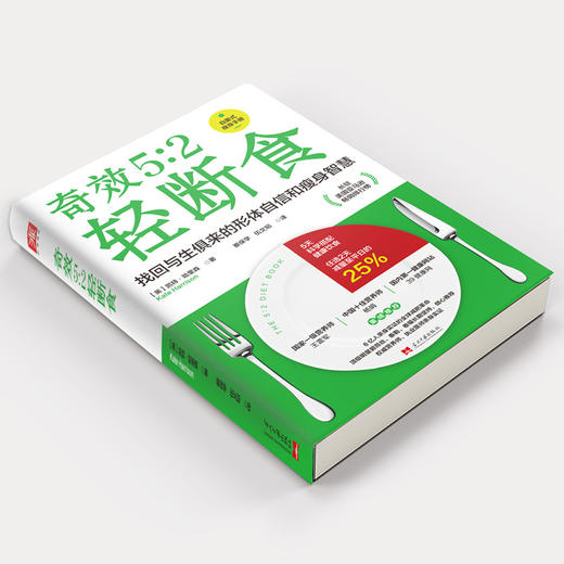 奇效5:2轻断食 商品图1