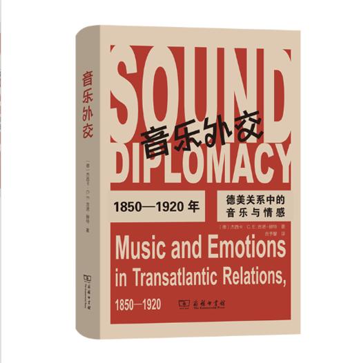 音乐外交——1850—1920年德美关系中的音乐与情感 商品图0