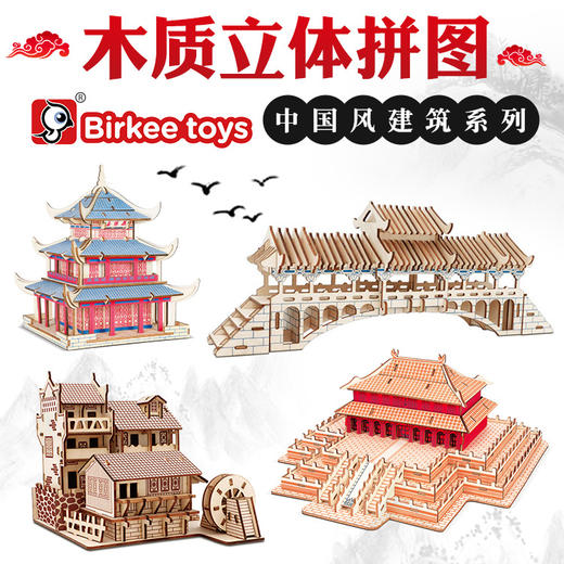 【动手拼图，让我们的脑袋变得更加灵活】中国风建筑3D木质立体拼图儿童拼图玩具diy手工益智木制拼图玩具 商品图0