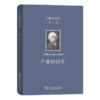 马歇尔文集(第1卷)：产业经济学 商品缩略图0