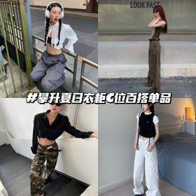 春夏搭配笔记 | 四款宝藏单品盲选不出错✨