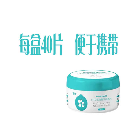 可鲁棉片生物酶功能棉片生理清洁黑下巴狗泪痕猫咪皮肤猫癣藓40片 商品图1