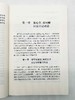 日记研究丛书：《常熟翁氏日记研究》，平装，贾宏涛著，凤凰出版社2022年5月一版一印，定价88，售价48元。

本书以《翁心存日记》《翁同龢日记》为主体，参照《翁曾翰日记》《翁斌孙日记》，并借助翁氏诗 商品缩略图7