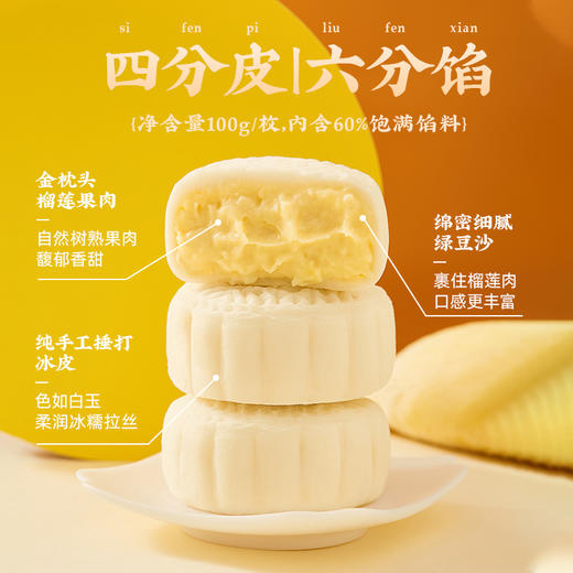 【已下架】积分换购 | 榴芒一刻 榴莲冰皮月饼礼盒装600g[福利品] 商品图4