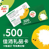 佳沛官方实体卡礼品卡300/500元面值【过节送礼/商务馈赠/员工福利/活动奖品】 商品缩略图1