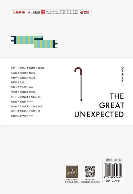 (仓发) 门罗先生的普普人生（套路之外花样“作死”圣经）/江苏凤凰文艺出版社/[爱尔兰]丹·穆尼/9787559439802 商品图4