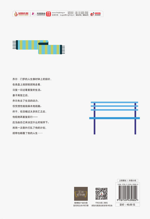 (仓发) 门罗先生的普普人生（套路之外花样“作死”圣经）/江苏凤凰文艺出版社/[爱尔兰]丹·穆尼/9787559439802 商品图5