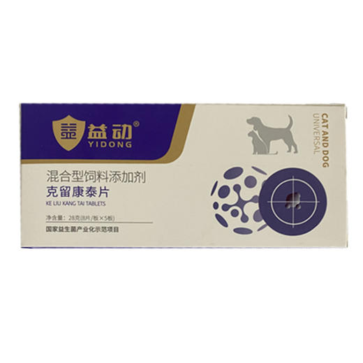 益动克留康泰片宠物犬猫口腔乳房皮肤肿瘤菜花瘤乳腺增生肝胃化瘤 商品图0