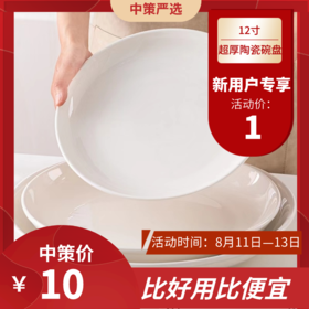 高颜值厚陶瓷碗碟