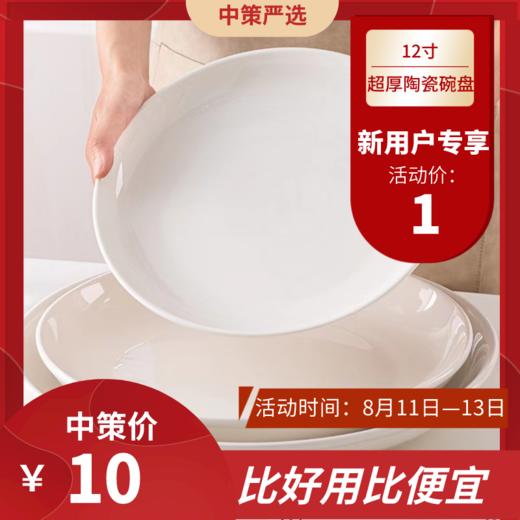 高颜值厚陶瓷碗碟 商品图0