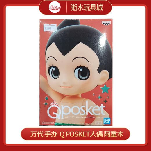 万代手办     18586    铁臂阿童木 Q posket人偶 阿童木 A款 商品图0