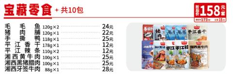 零食狂欢礼包 商品图0