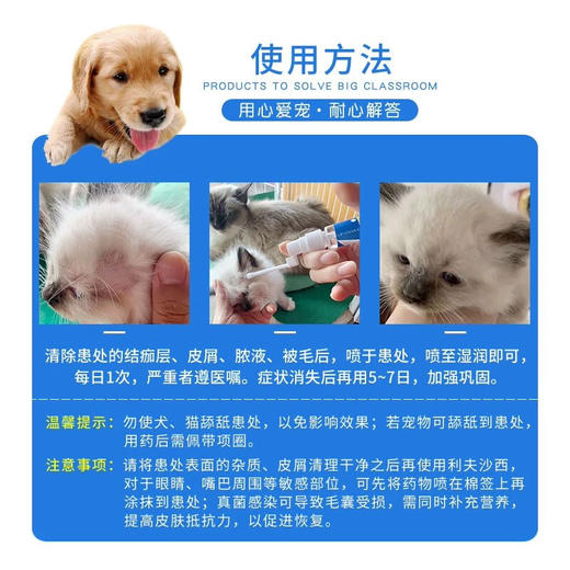 利夫沙西猫癣喷剂外用药喷雾狗狗真菌皮肤病克星脱毛止痒抑菌狗藓 商品图1