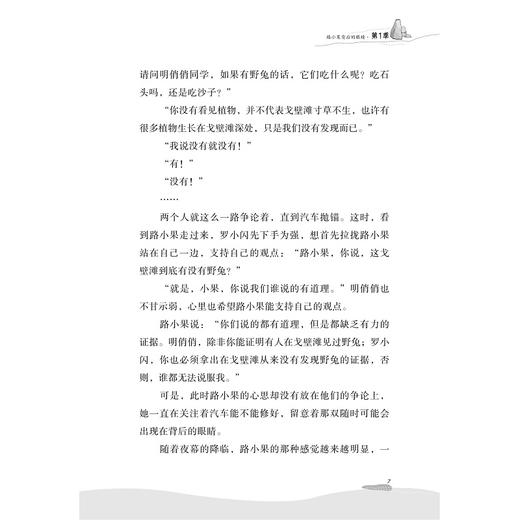 罗布泊密码/我带爸爸去探险/侠客飞鹰/浙江大学出版社 商品图5