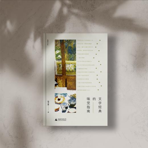 文学经典的味觉指南 商品图0