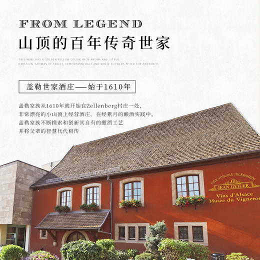 【阿尔萨斯法定AOC】法国盖勒世家特酿雷司令白葡萄酒 法国原瓶进口 13%vol 商品图10