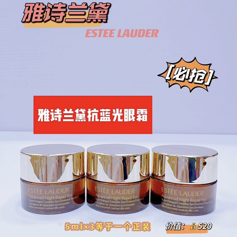 雅诗兰黛抗蓝光精华眼霜专柜小样5ml