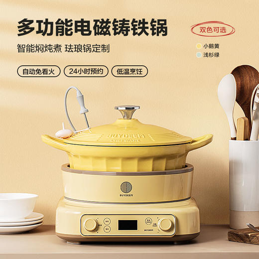 北鼎珐琅锅电磁锅煲汤家用25cm焖炖锅多功能炒锅平底锅具电磁炉 商品图1