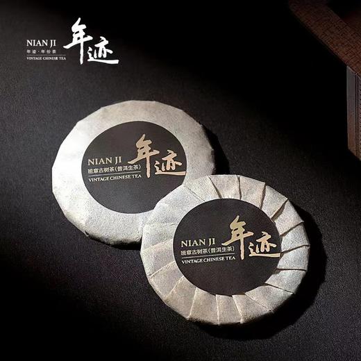 小罐茶年迹系列.班章古树春茶64饼，512克 商品图2