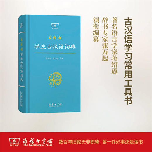 商务馆学生古汉语词典 商务印书馆 商品图0