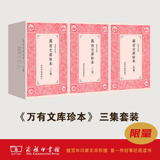 万有文库（全三集） (繁体竖排影印)   商务印书馆 商品图0