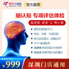 【美年大健康】脑认知风险智能评估 商品缩略图0