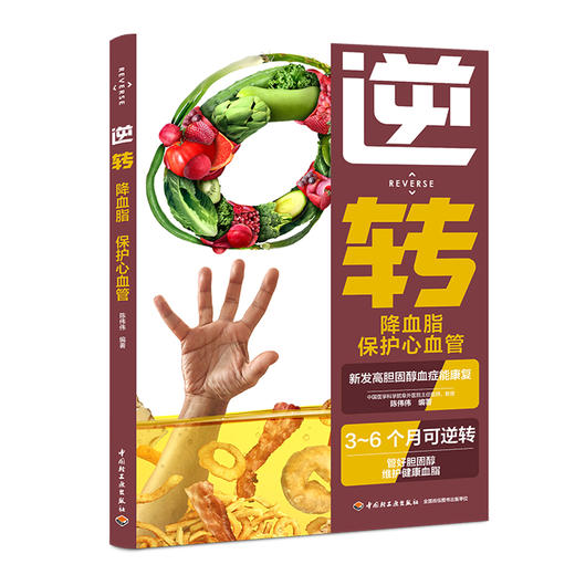 逆转：降血脂保护心血管 商品图0