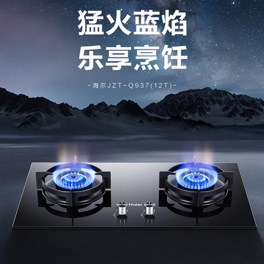 海尔（Haier）灶具 JZT-Q937(12T) 商品图0