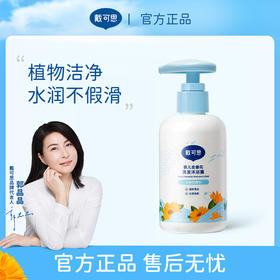 戴可思 婴儿金盏花沐浴露洗发水二合一 宝宝洗发沐浴乳洗护套装滋养
