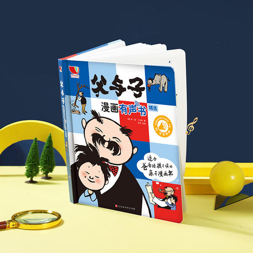 【点读版】父与子漫画有声书 3岁+ 43个温情故事 对话幽默  增进孩子与父亲的感情 商品图10