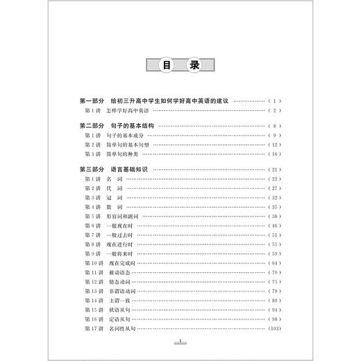  新教材新衔接：高中预备班（英语） 商品图1